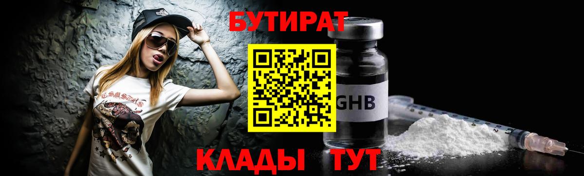 Урай  БУТИРАТ  Вход с VPN  БУТИРАТ Butirat 
