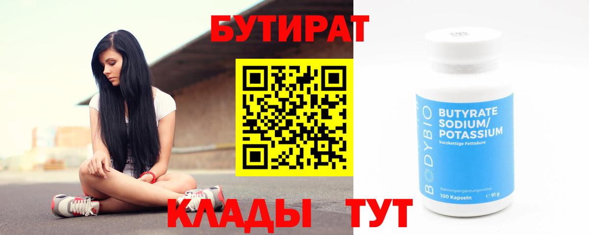 Бутират буратино Урай