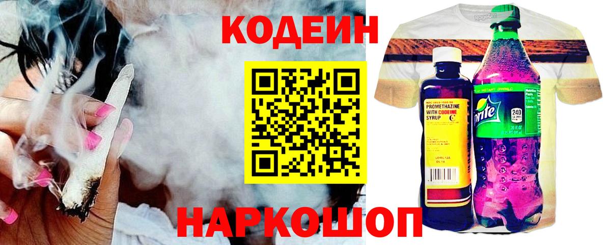 Урай  Кодеин Purple Drank  Вход с VPN 
