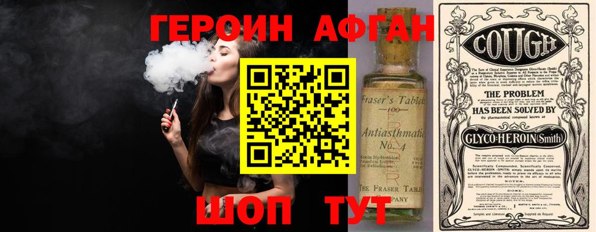Героин Афган Урай