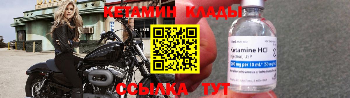 Кетамин ketamine Урай