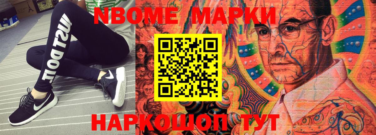 Марки 25I-NBOMe 1,5мг Урай